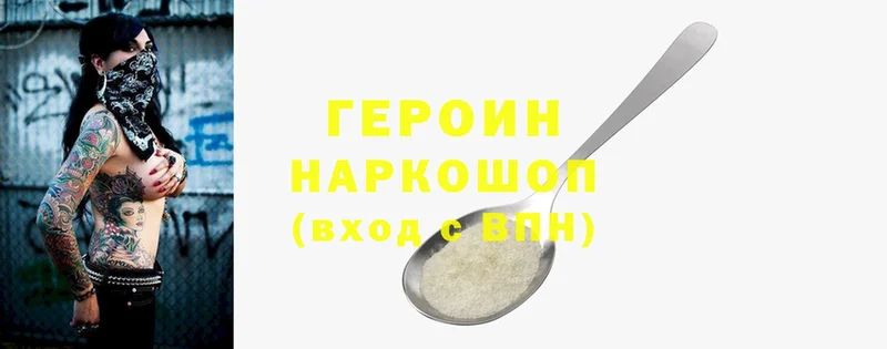 ГЕРОИН Heroin Колпашево